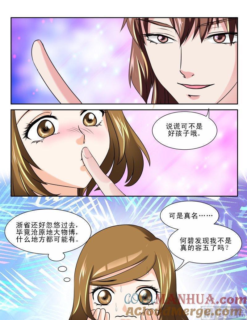 正文124下王妃要侍寝·三十-讨喜笨王妃-原色动漫（第8张）