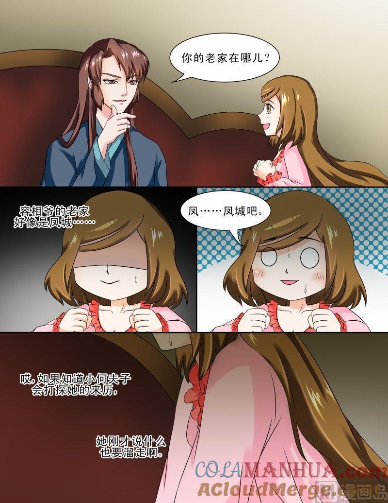 正文124下王妃要侍寝·三十-讨喜笨王妃-原色动漫（第2张）
