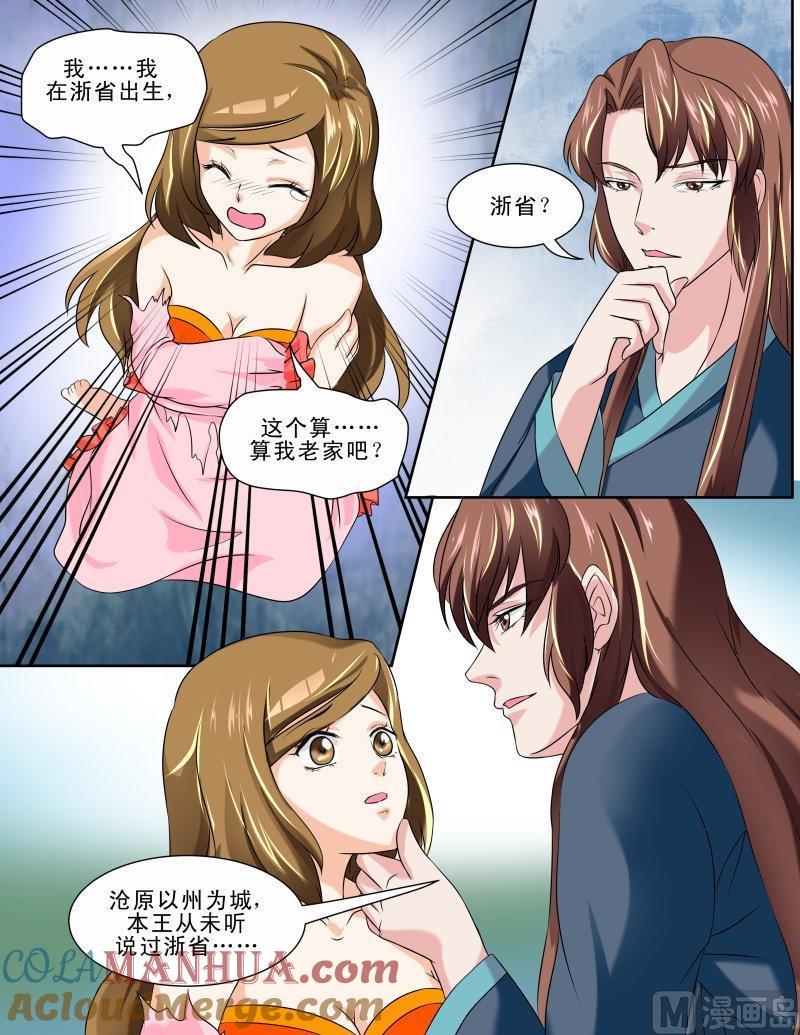 正文124下王妃要侍寝·三十-讨喜笨王妃-原色动漫（第6张）