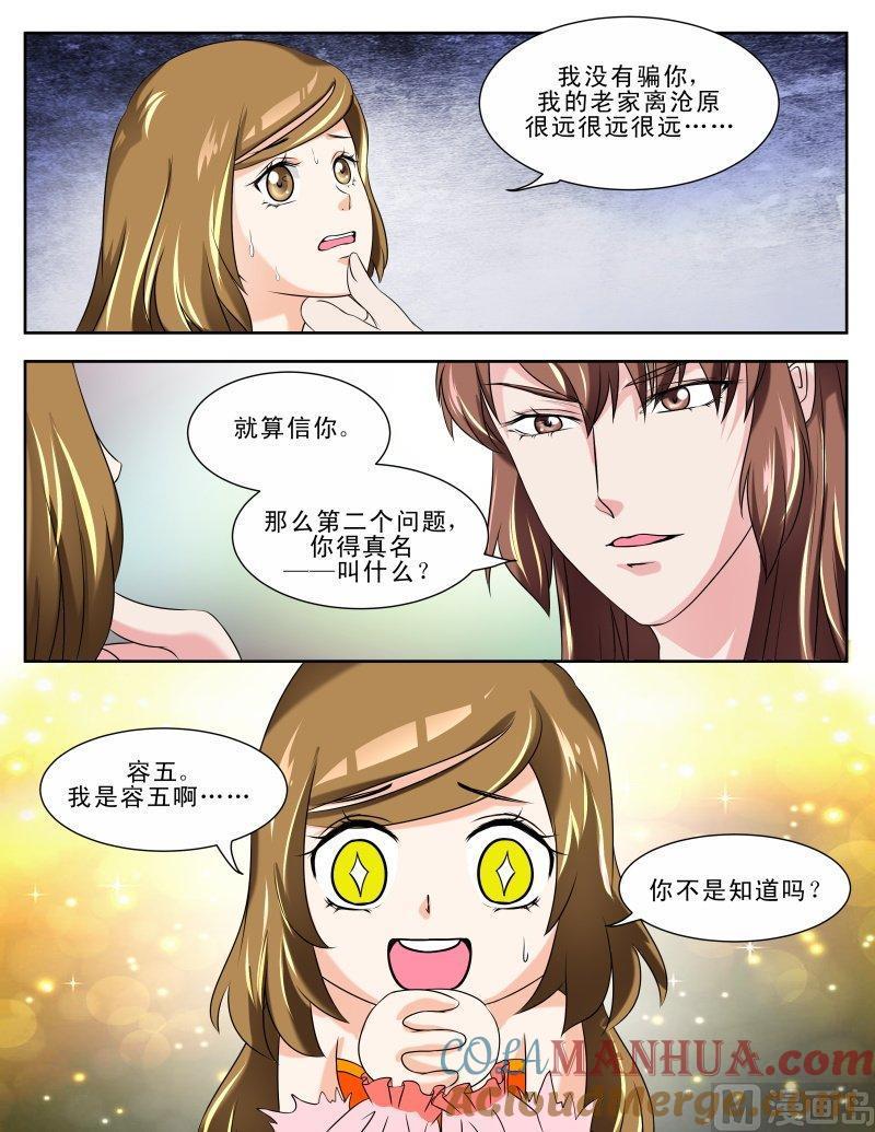 正文124下王妃要侍寝·三十-讨喜笨王妃-原色动漫（第7张）