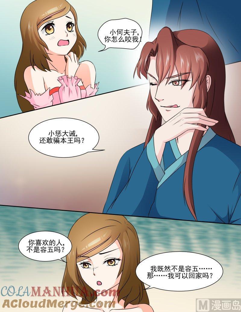 正文125上王妃要侍寝·三十一-讨喜笨王妃-原色动漫（第6张）