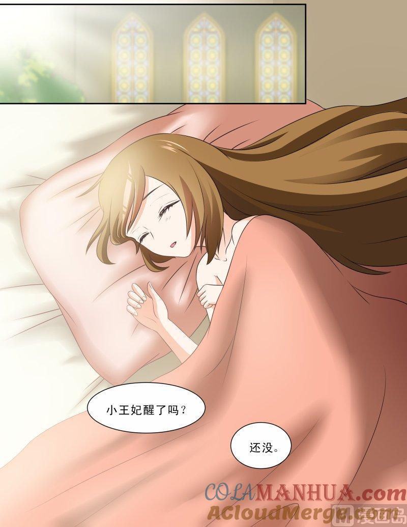 正文125上王妃要侍寝·三十一-讨喜笨王妃-原色动漫（第8张）