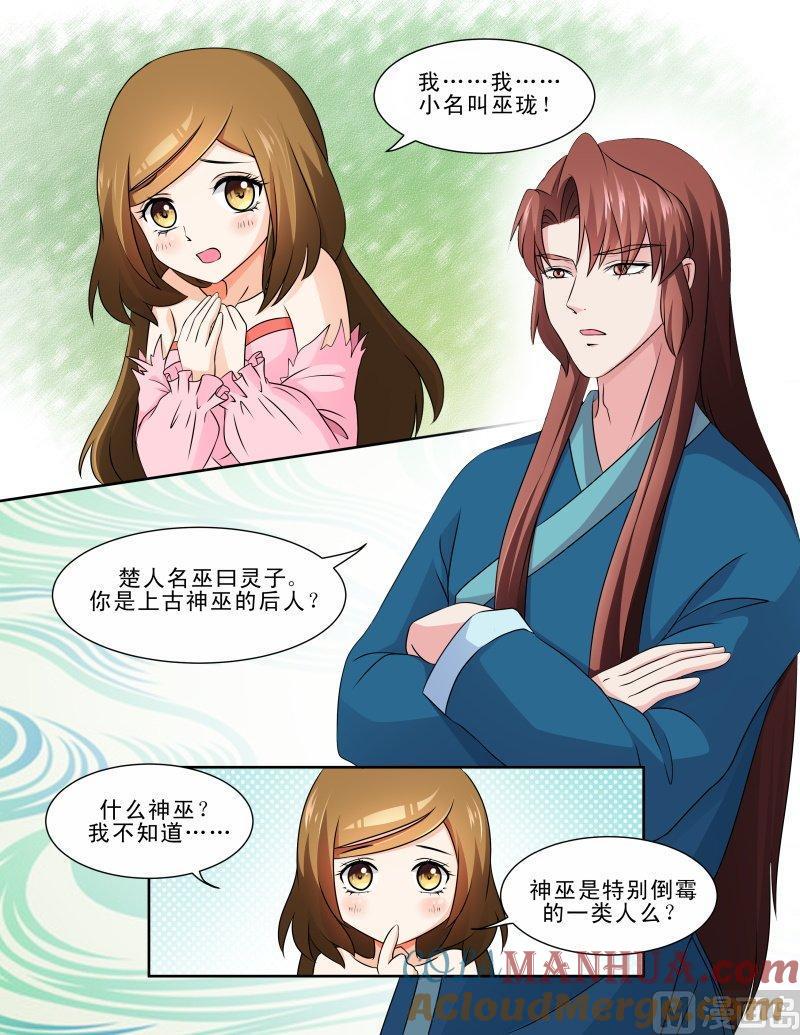 正文125上王妃要侍寝·三十一-讨喜笨王妃-原色动漫（第3张）