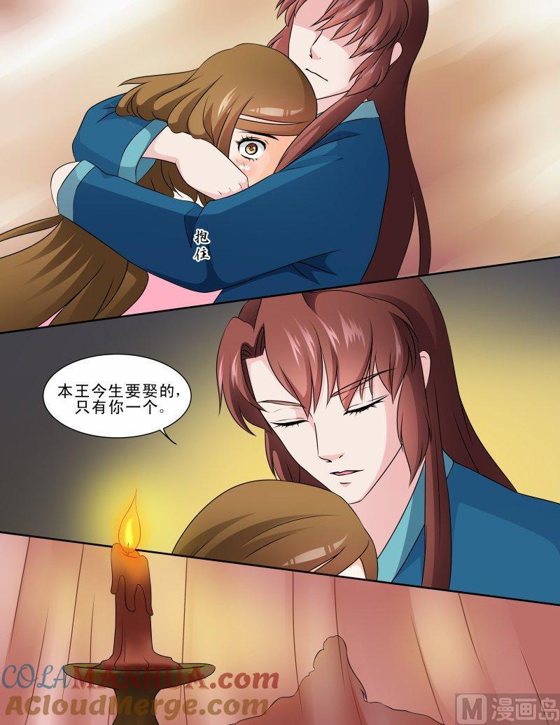 正文125上王妃要侍寝·三十一-讨喜笨王妃-原色动漫（第7张）