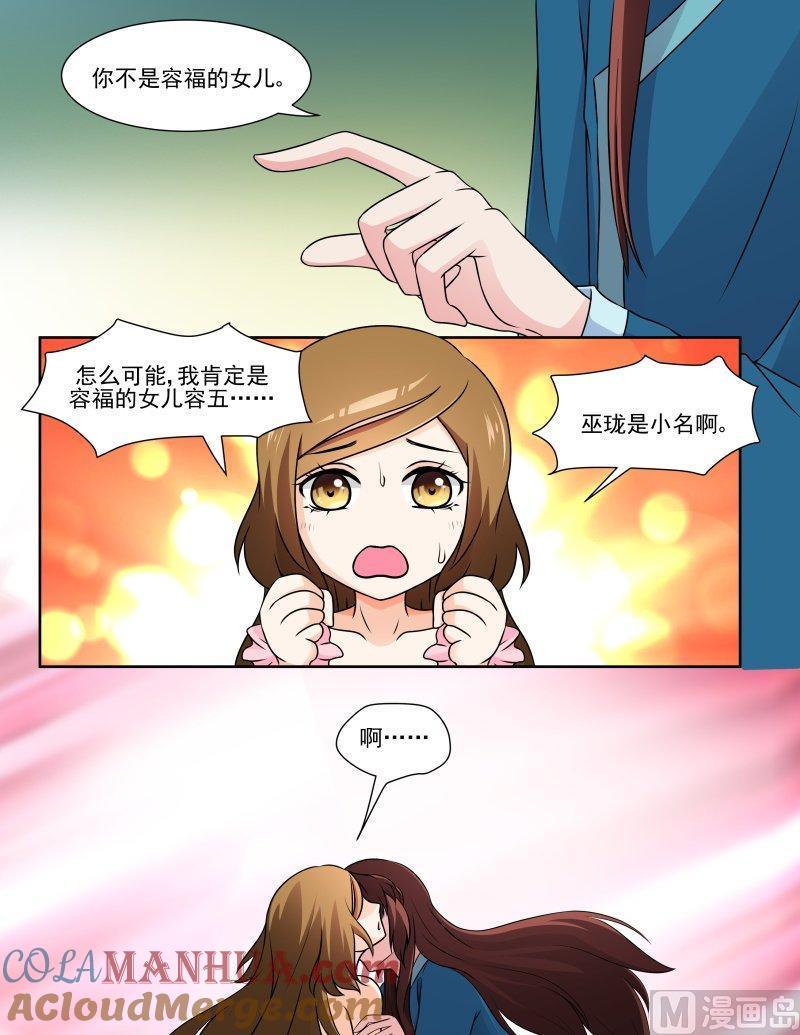 正文125上王妃要侍寝·三十一-讨喜笨王妃-原色动漫（第5张）