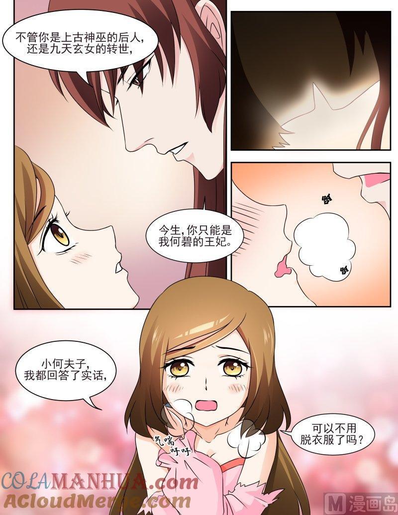 正文125上王妃要侍寝·三十一-讨喜笨王妃-原色动漫（第4张）