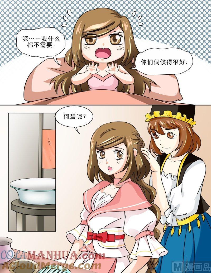 正文125下王妃要侍寝·三十二-讨喜笨王妃-原色动漫（第6张）