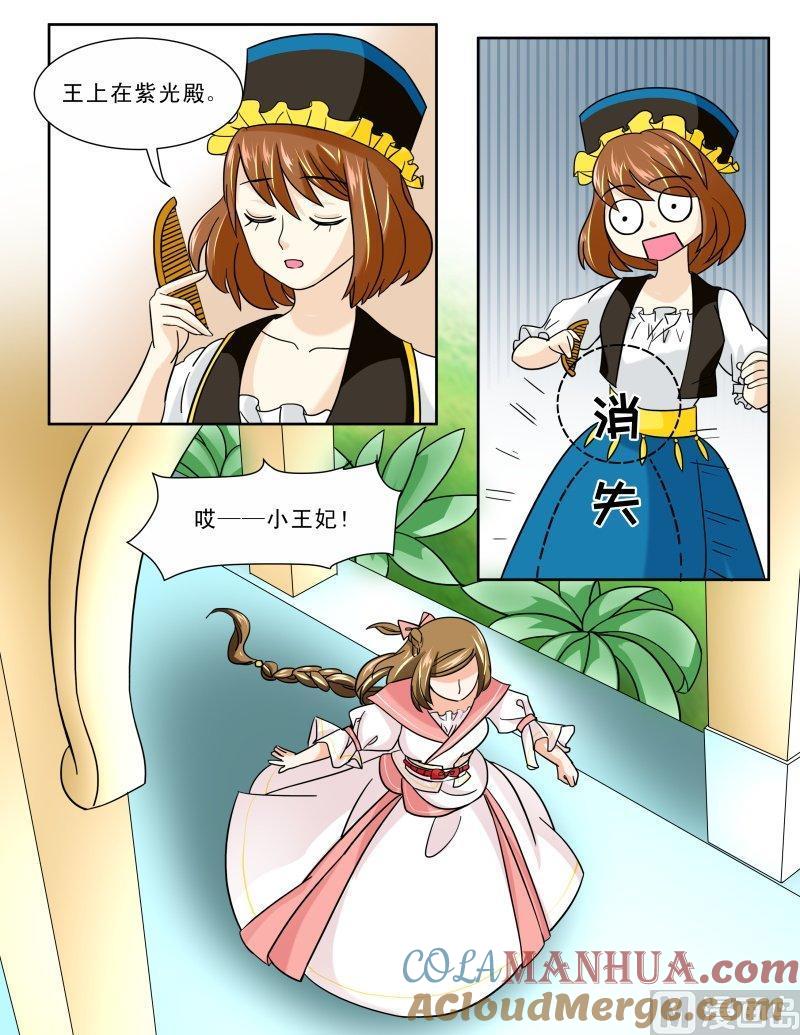 正文125下王妃要侍寝·三十二-讨喜笨王妃-原色动漫（第7张）