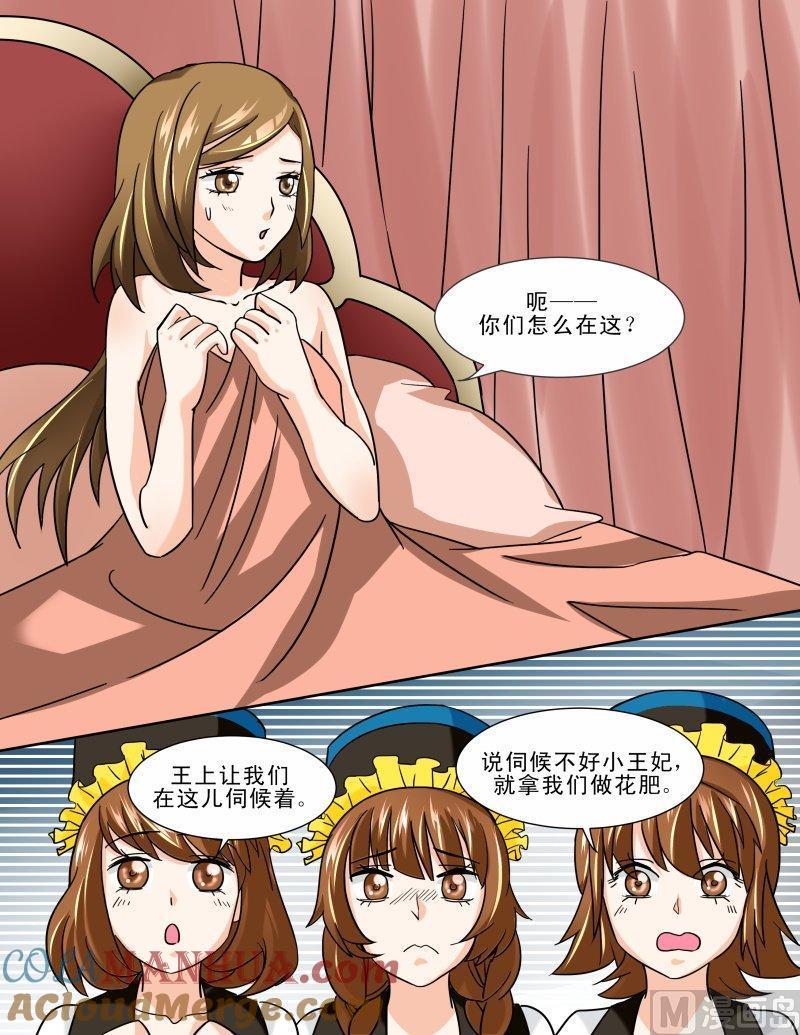 正文125下王妃要侍寝·三十二-讨喜笨王妃-原色动漫（第5张）