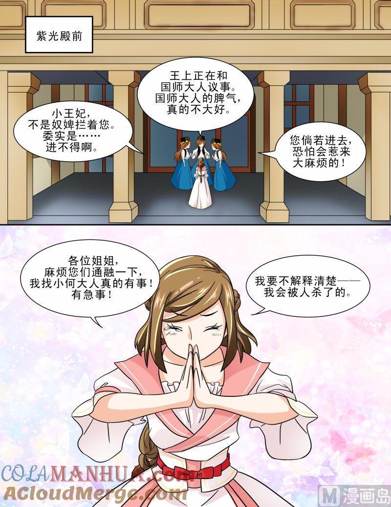 正文125下王妃要侍寝·三十二-讨喜笨王妃-原色动漫（第8张）