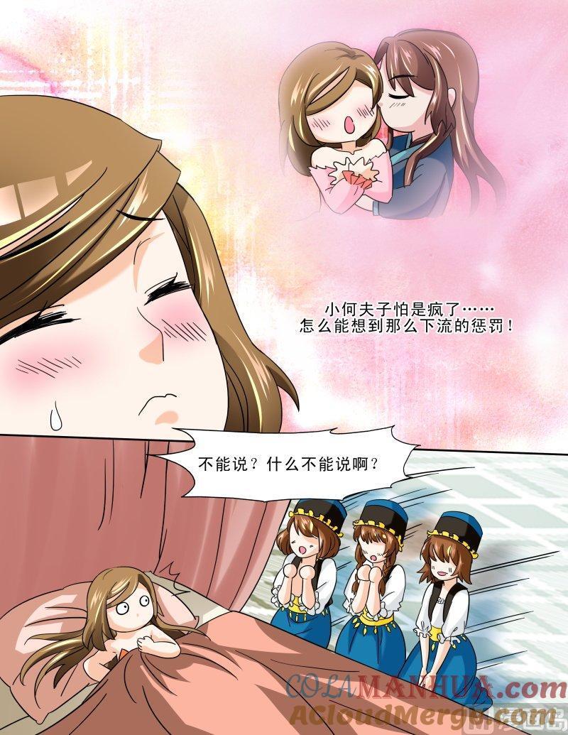正文125下王妃要侍寝·三十二-讨喜笨王妃-原色动漫（第4张）