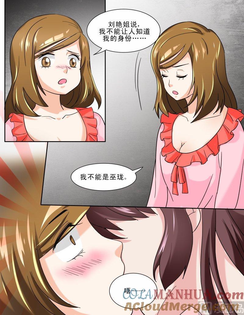 正文125下王妃要侍寝·三十二-讨喜笨王妃-原色动漫（第2张）