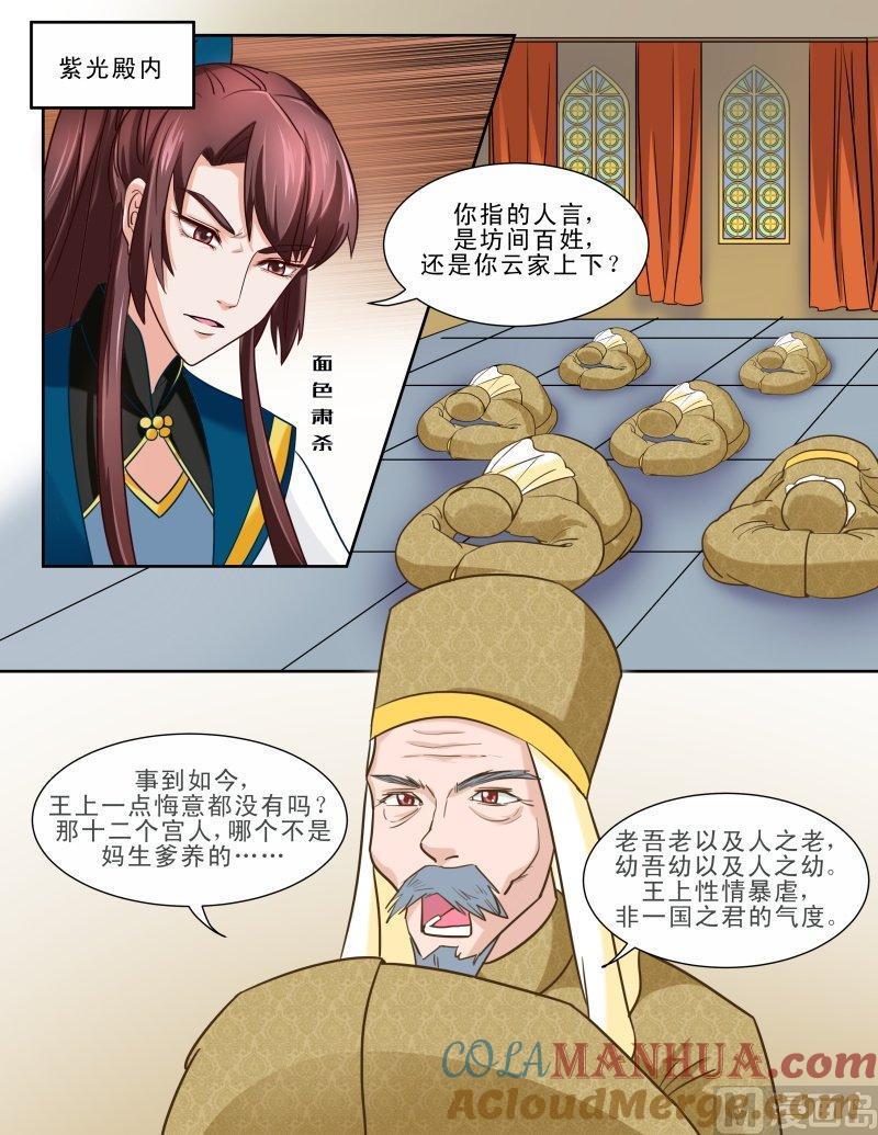 正文126上王妃要侍寝·三十三-讨喜笨王妃-原色动漫（第5张）
