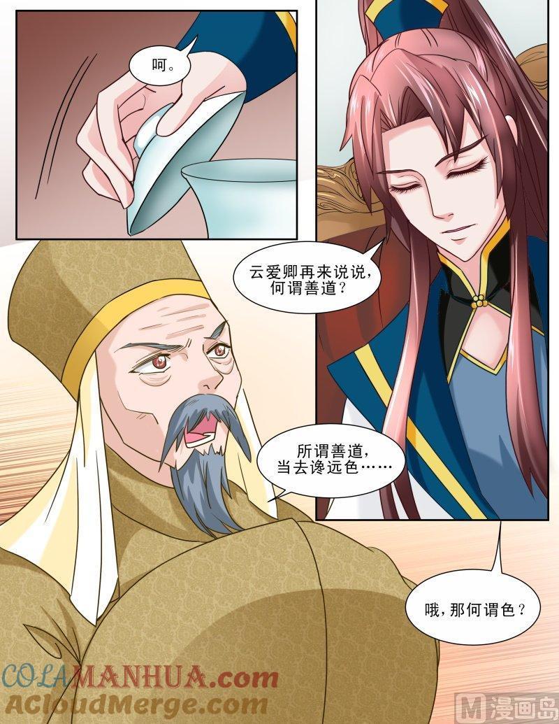 正文126上王妃要侍寝·三十三-讨喜笨王妃-原色动漫（第8张）