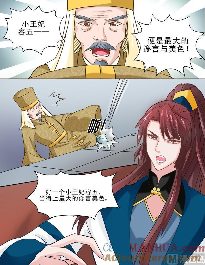 正文126上王妃要侍寝·三十三-讨喜笨王妃-原色动漫（第9张）