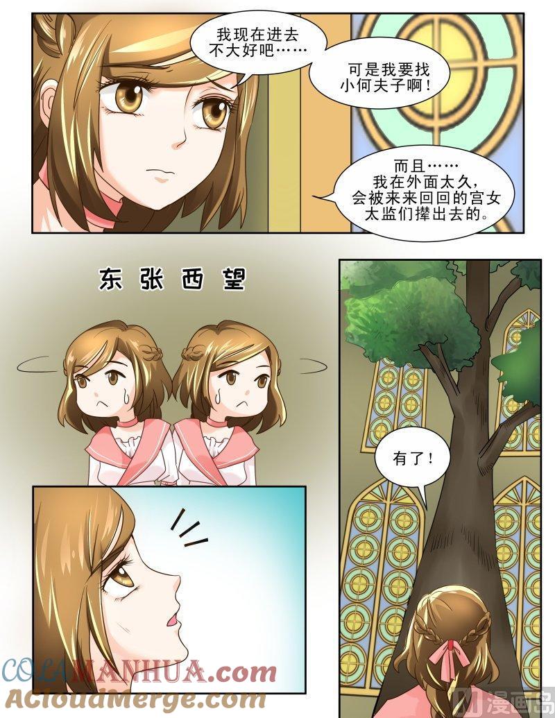 正文126上王妃要侍寝·三十三-讨喜笨王妃-原色动漫（第6张）