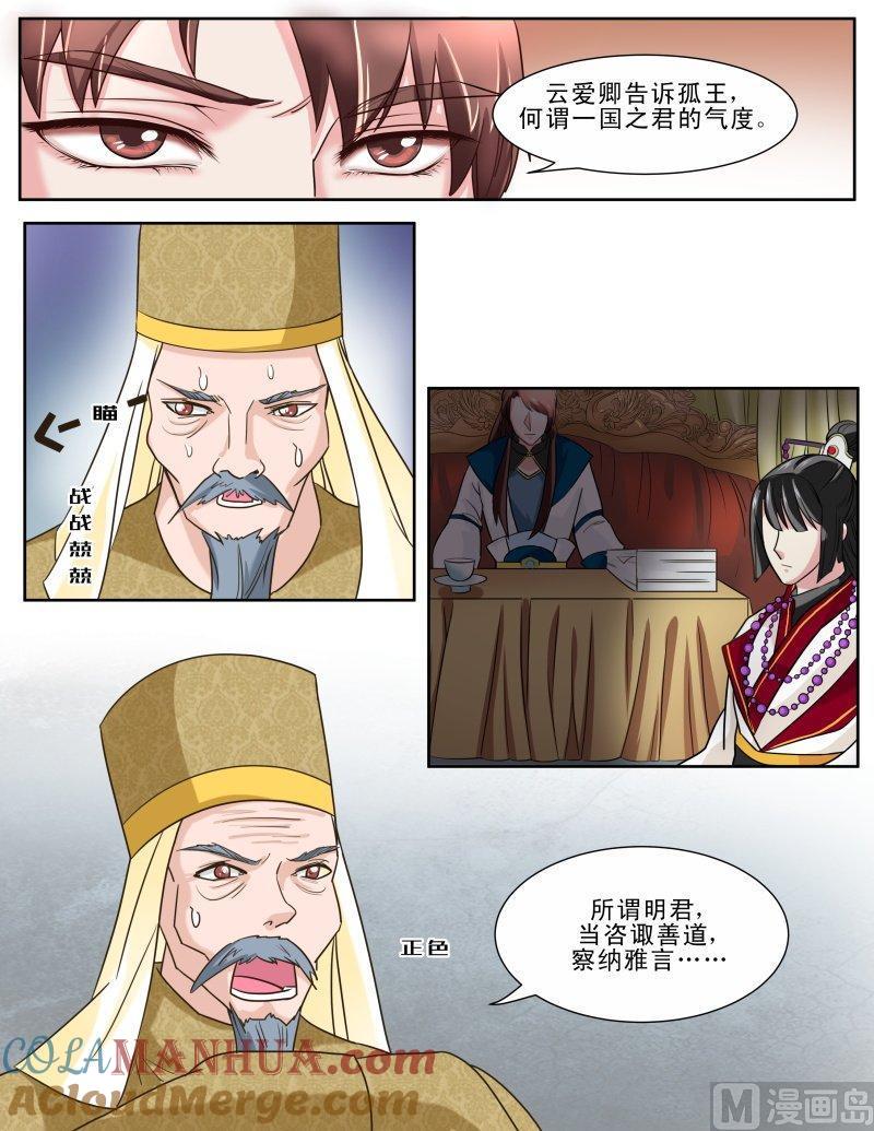正文126上王妃要侍寝·三十三-讨喜笨王妃-原色动漫（第7张）