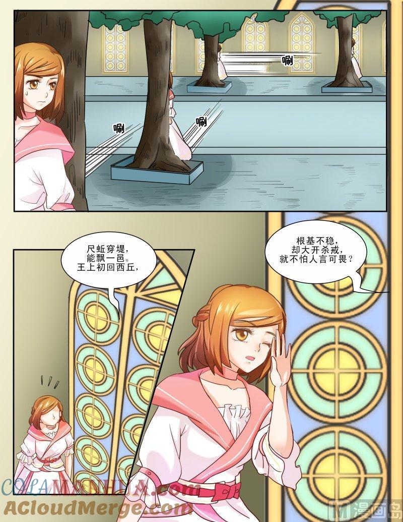 正文126上王妃要侍寝·三十三-讨喜笨王妃-原色动漫（第4张）