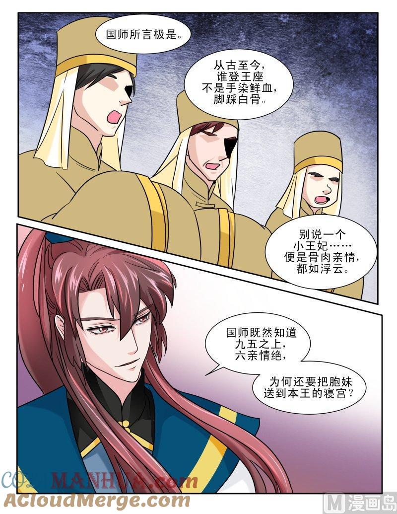 正文126下王妃要侍寝·三十四-讨喜笨王妃-原色动漫（第6张）