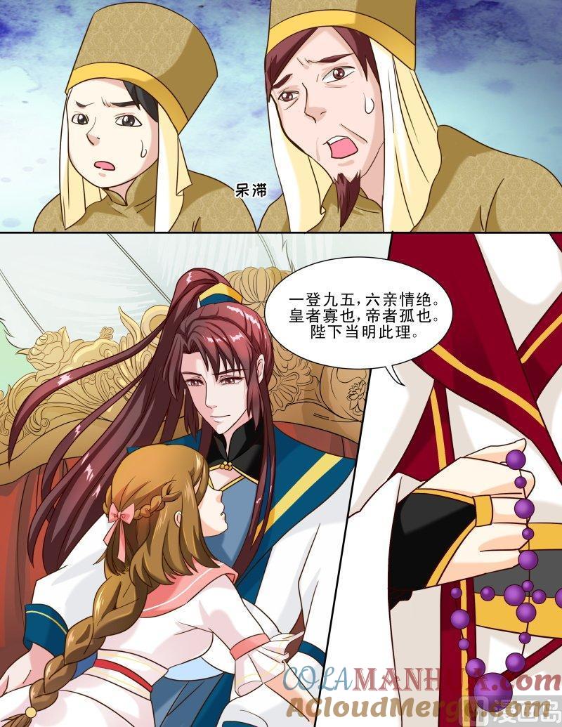 正文126下王妃要侍寝·三十四-讨喜笨王妃-原色动漫（第5张）