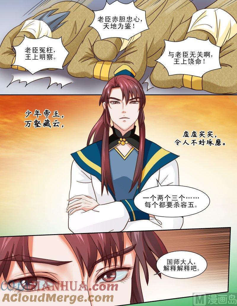 正文126下王妃要侍寝·三十四-讨喜笨王妃-原色动漫（第2张）