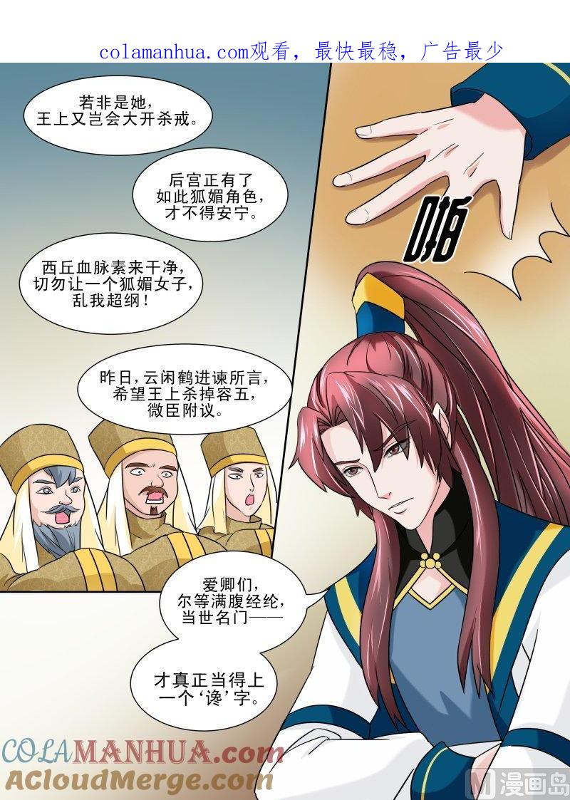 正文126下王妃要侍寝·三十四-讨喜笨王妃-原色动漫（第1张）
