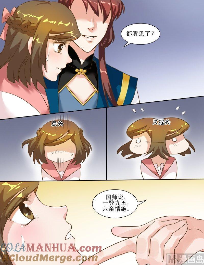 正文127上王妃要侍寝·三十五-讨喜笨王妃-原色动漫（第2张）