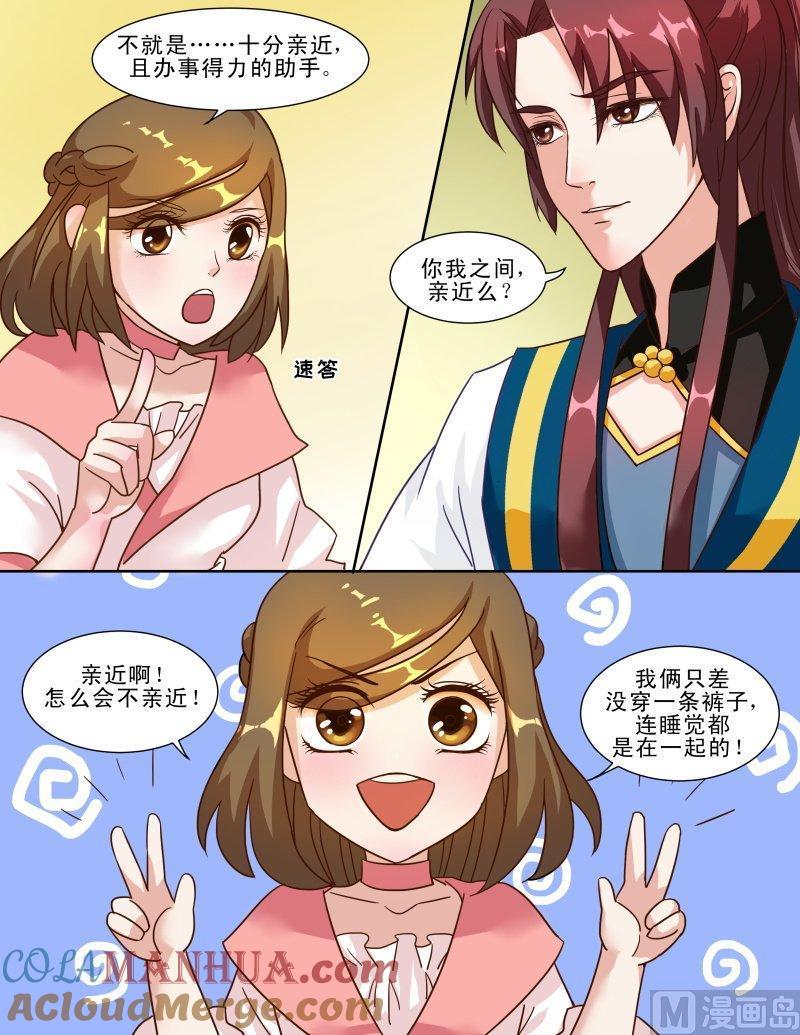 正文127上王妃要侍寝·三十五-讨喜笨王妃-原色动漫（第9张）
