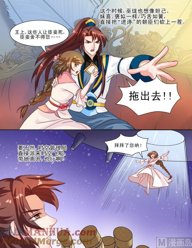 正文127上王妃要侍寝·三十五-讨喜笨王妃-原色动漫（第5张）