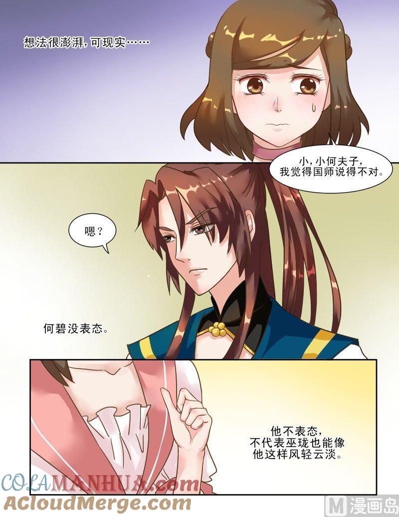 正文127上王妃要侍寝·三十五-讨喜笨王妃-原色动漫（第6张）