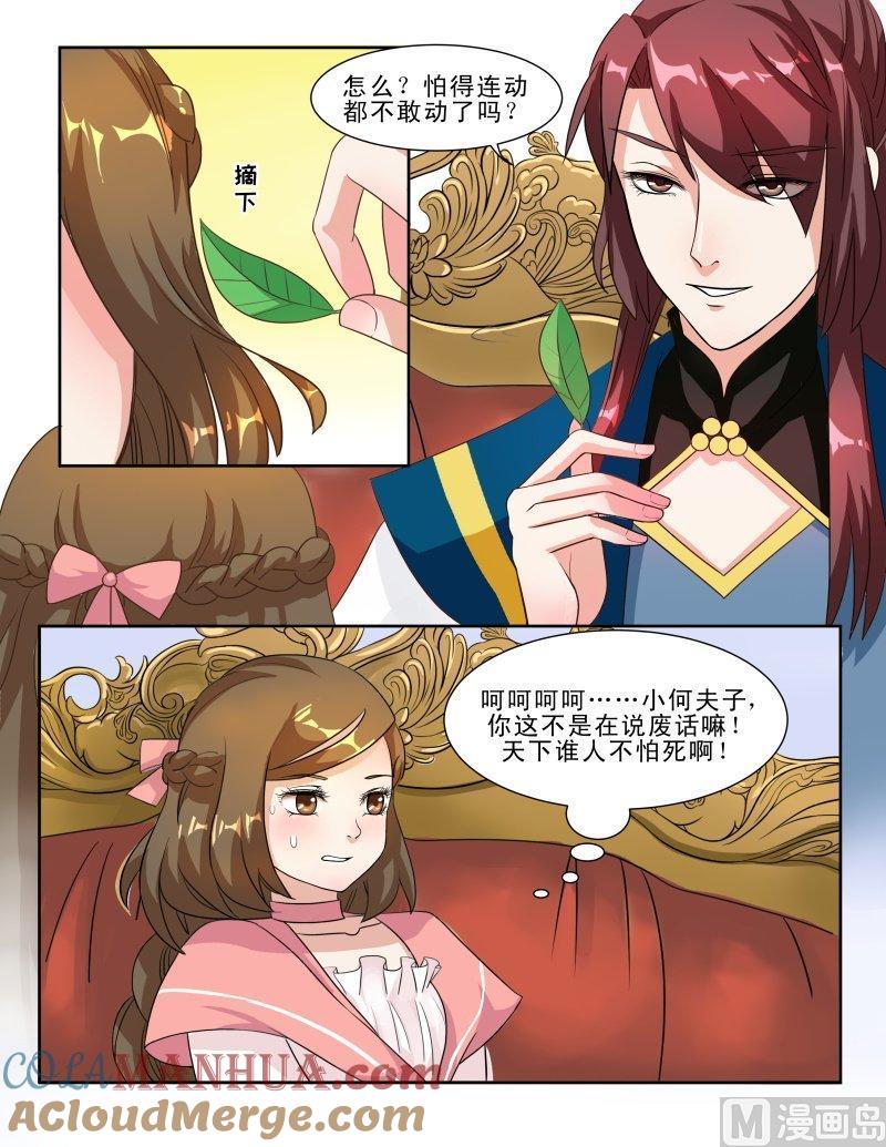 正文127上王妃要侍寝·三十五-讨喜笨王妃-原色动漫（第4张）