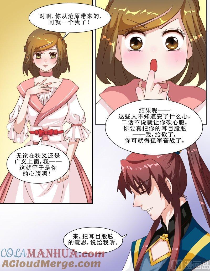 正文127上王妃要侍寝·三十五-讨喜笨王妃-原色动漫（第8张）