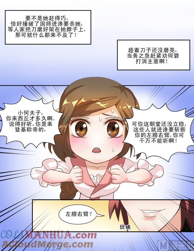 正文127上王妃要侍寝·三十五-讨喜笨王妃-原色动漫（第7张）
