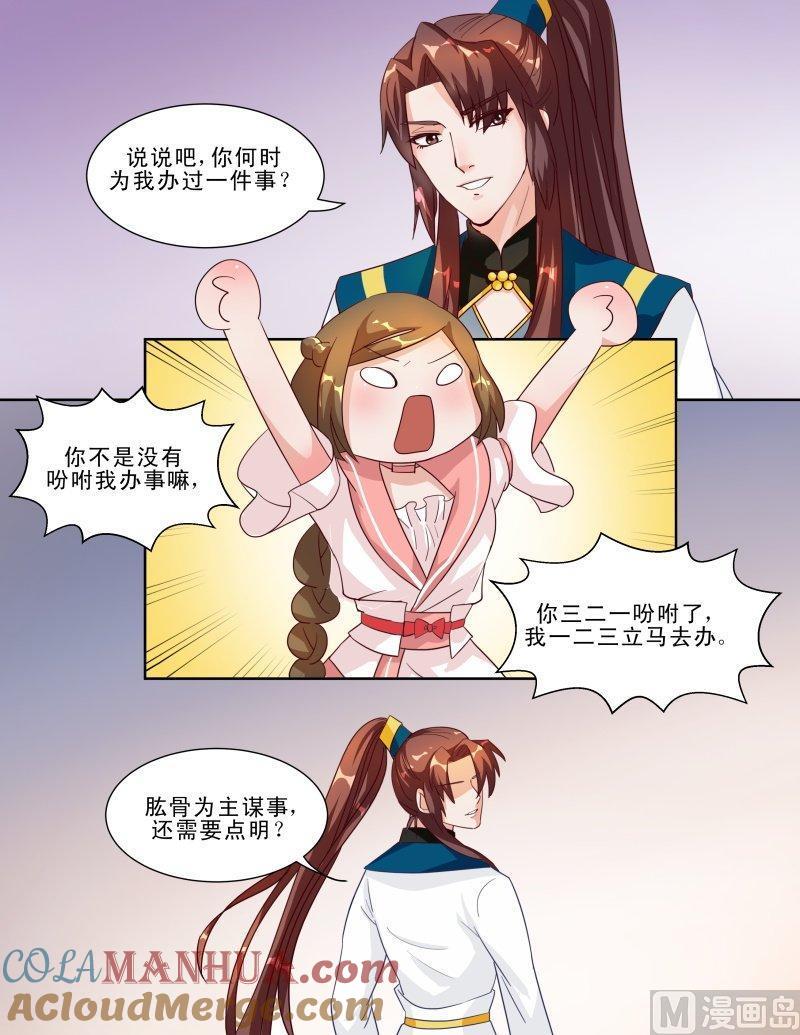 正文127下王妃要侍寝·三十六-讨喜笨王妃-原色动漫（第2张）