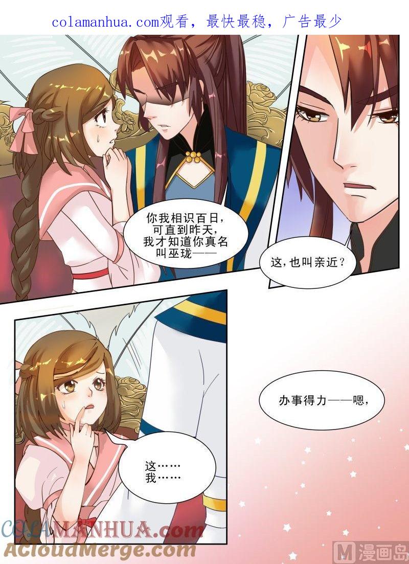 正文127下王妃要侍寝·三十六-讨喜笨王妃-原色动漫（第1张）