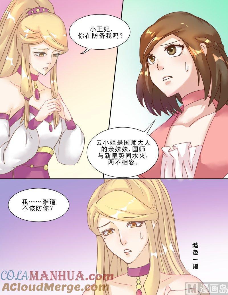 正文127下王妃要侍寝·三十六-讨喜笨王妃-原色动漫（第7张）