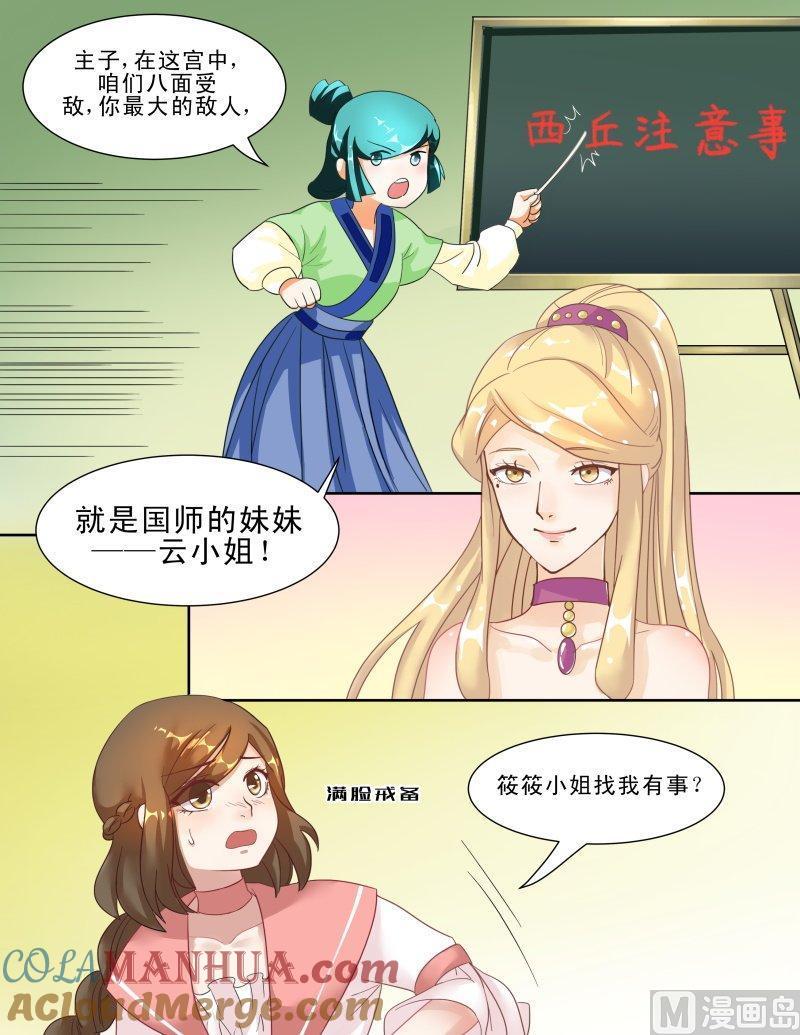 正文127下王妃要侍寝·三十六-讨喜笨王妃-原色动漫（第6张）