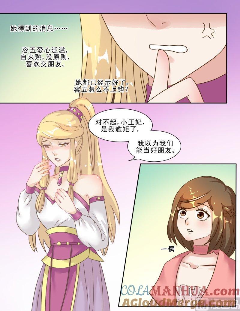 正文127下王妃要侍寝·三十六-讨喜笨王妃-原色动漫（第8张）