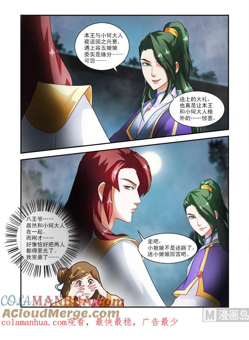 正文21下王妃迷糊-讨喜笨王妃-原色动漫（第7张）