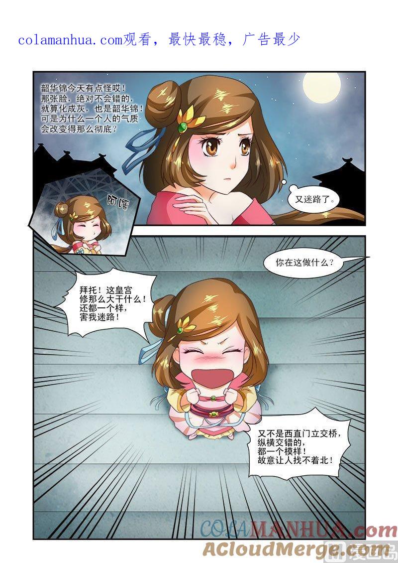 正文21下王妃迷糊-讨喜笨王妃-原色动漫（第1张）