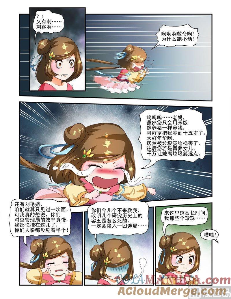 正文21下王妃迷糊-讨喜笨王妃-原色动漫（第2张）