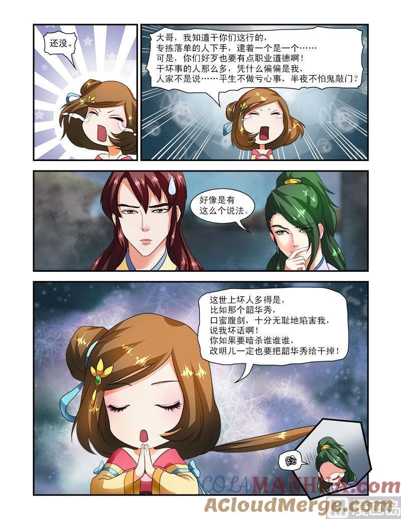 正文21下王妃迷糊-讨喜笨王妃-原色动漫（第4张）