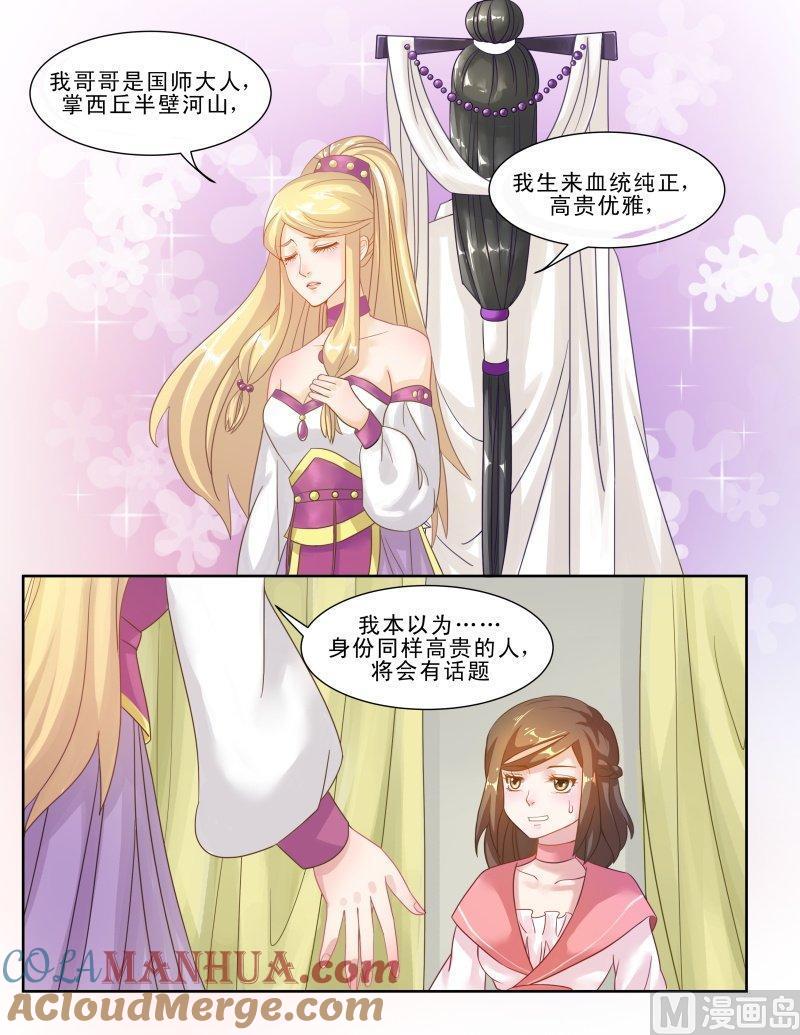 正文128上王妃要侍寝·三十七-讨喜笨王妃-原色动漫（第2张）