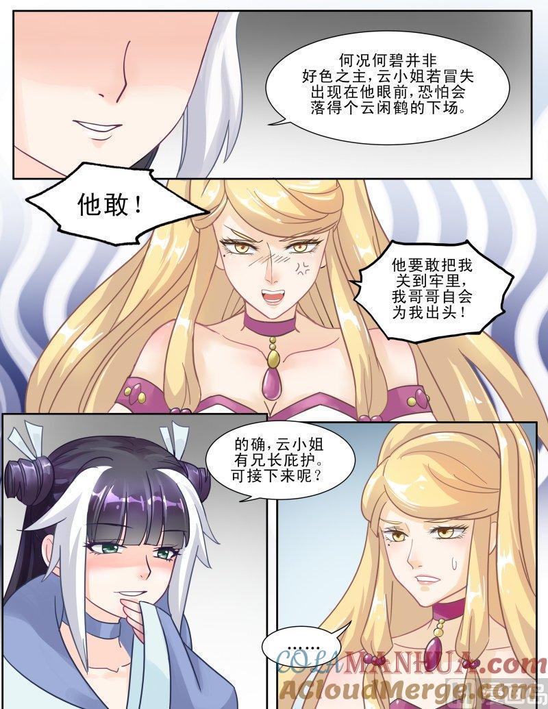 正文128上王妃要侍寝·三十七-讨喜笨王妃-原色动漫（第9张）