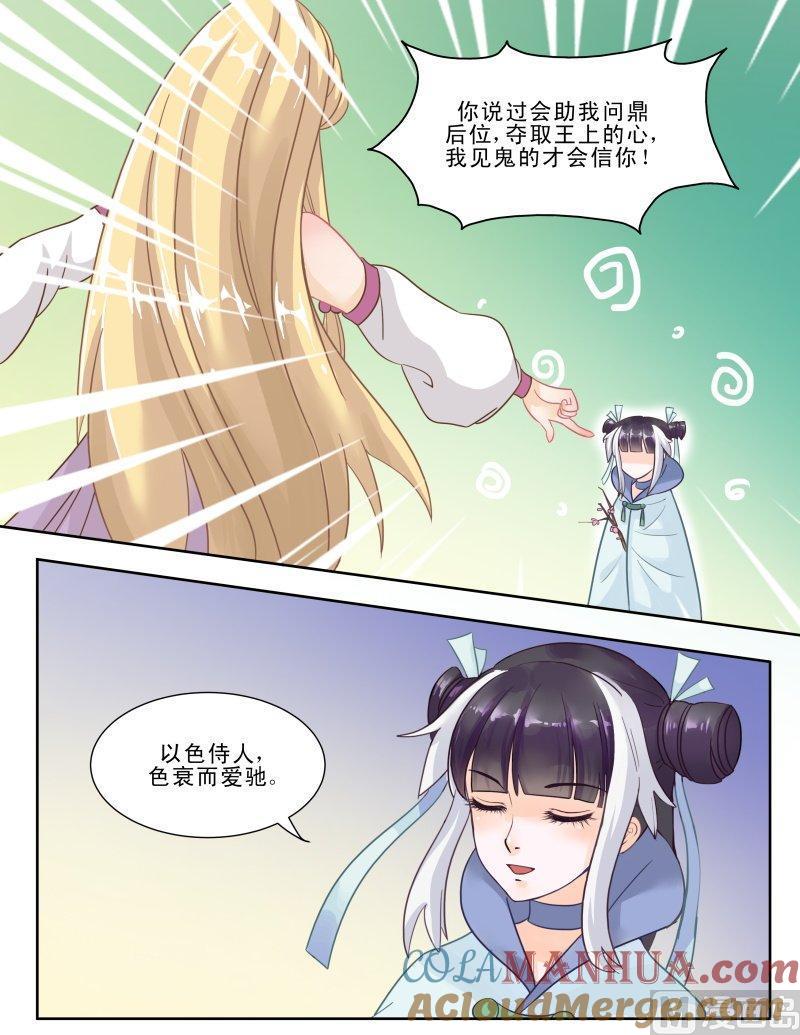 正文128上王妃要侍寝·三十七-讨喜笨王妃-原色动漫（第8张）