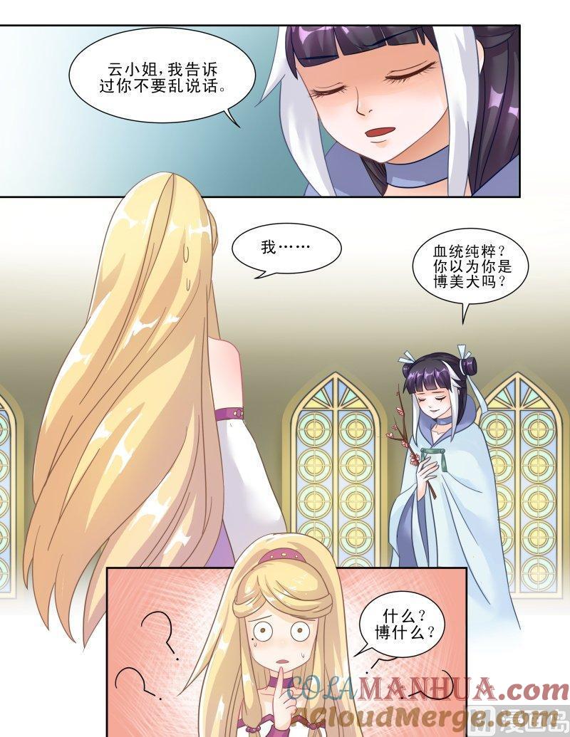 正文128下王妃要侍寝·三十八-讨喜笨王妃-原色动漫（第3张）