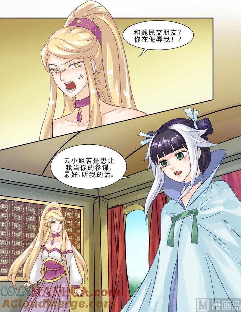 正文128下王妃要侍寝·三十八-讨喜笨王妃-原色动漫（第5张）