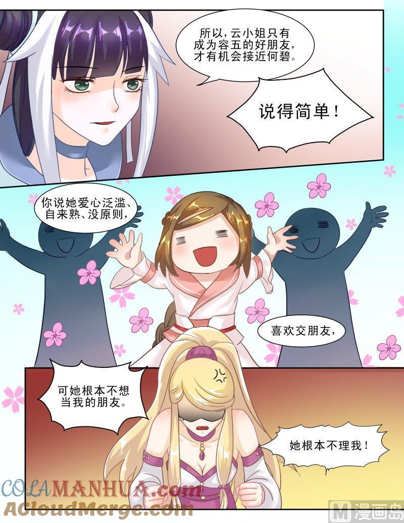 正文128下王妃要侍寝·三十八-讨喜笨王妃-原色动漫（第2张）