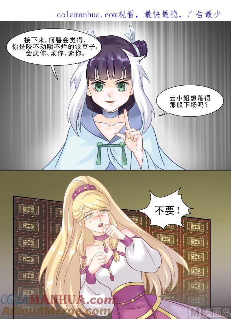 正文128下王妃要侍寝·三十八-讨喜笨王妃-原色动漫（第1张）