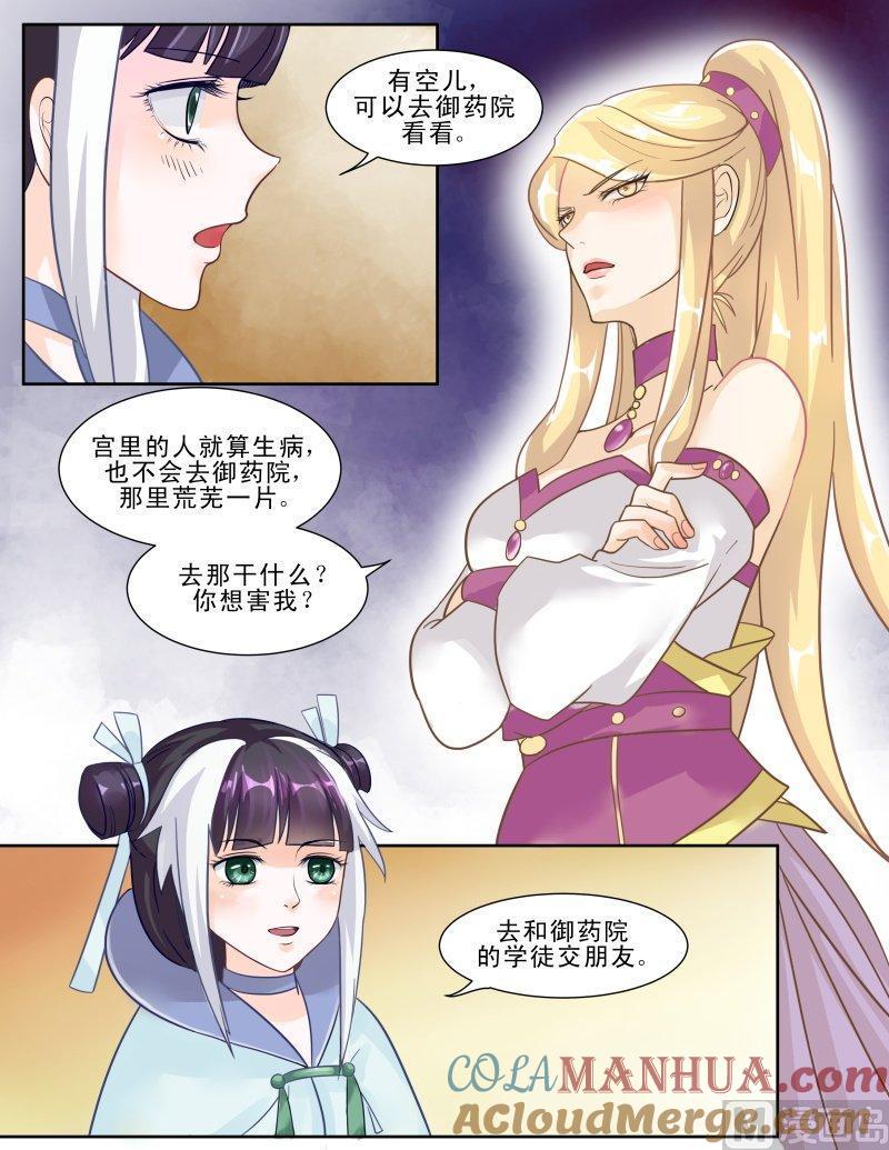 正文128下王妃要侍寝·三十八-讨喜笨王妃-原色动漫（第4张）